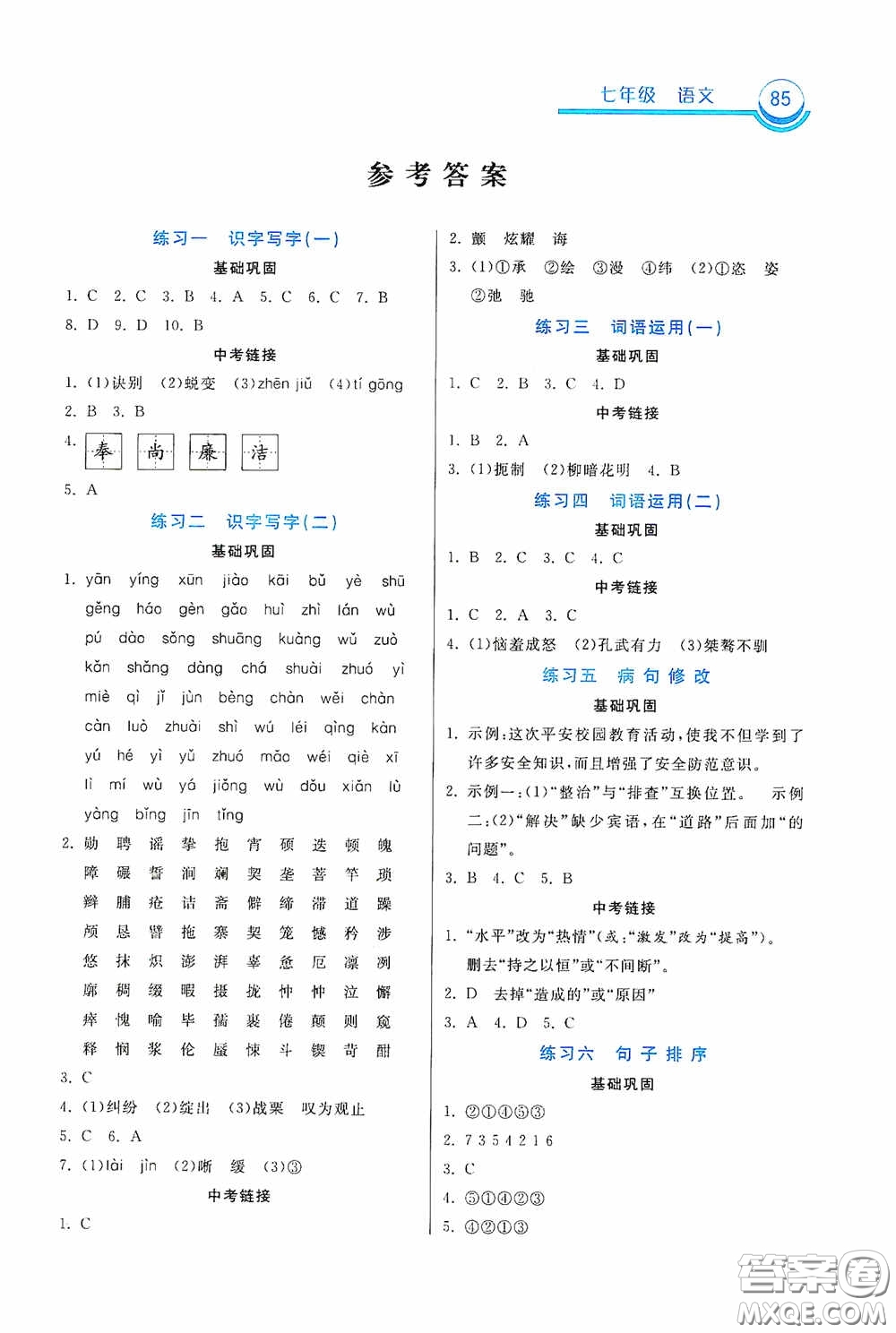 河北美術(shù)出版社2020暑假作業(yè)七年級(jí)語(yǔ)文答案