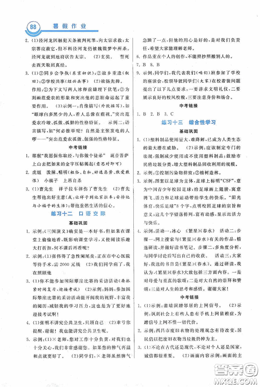 河北美術(shù)出版社2020暑假作業(yè)七年級(jí)語(yǔ)文答案