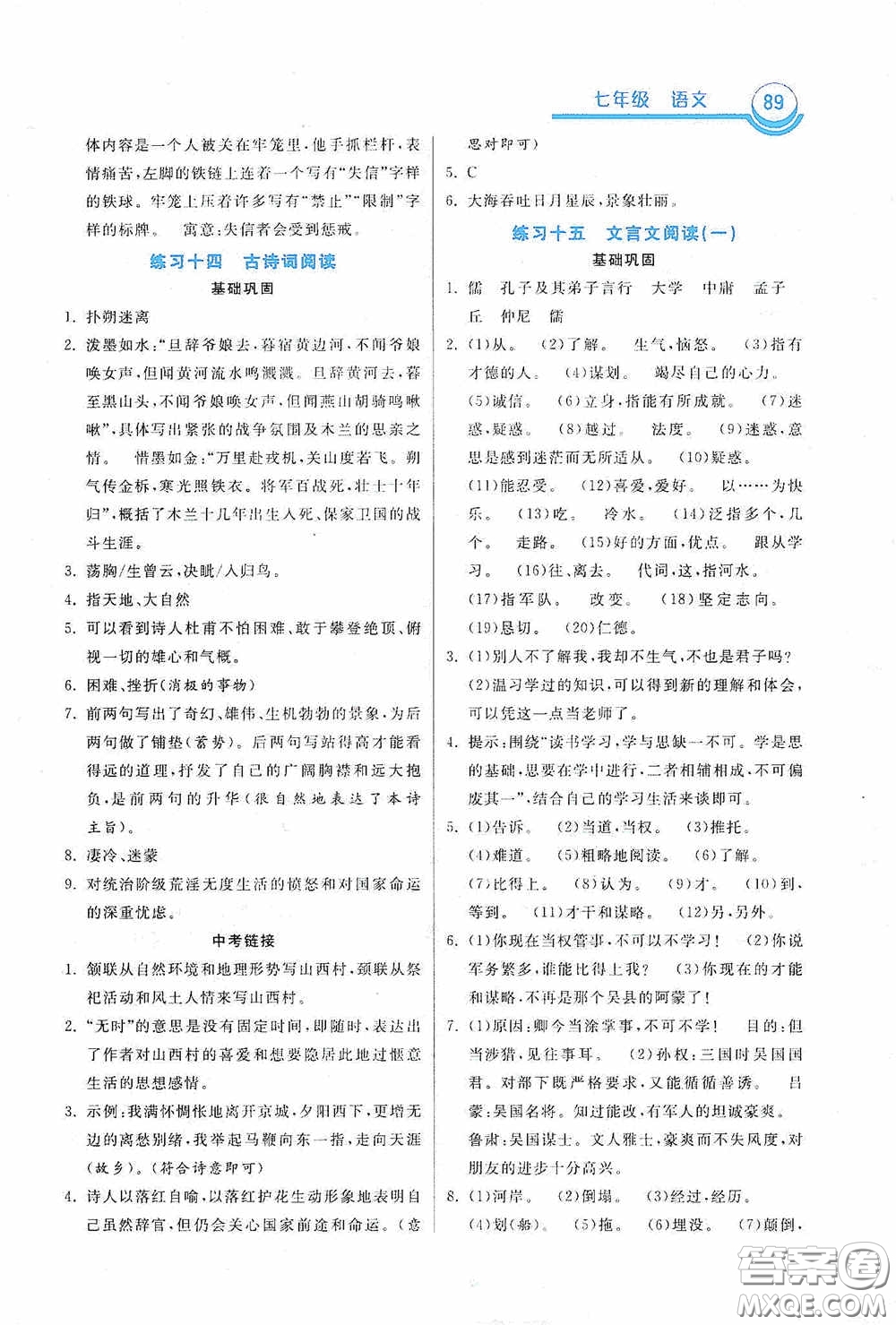 河北美術(shù)出版社2020暑假作業(yè)七年級(jí)語(yǔ)文答案