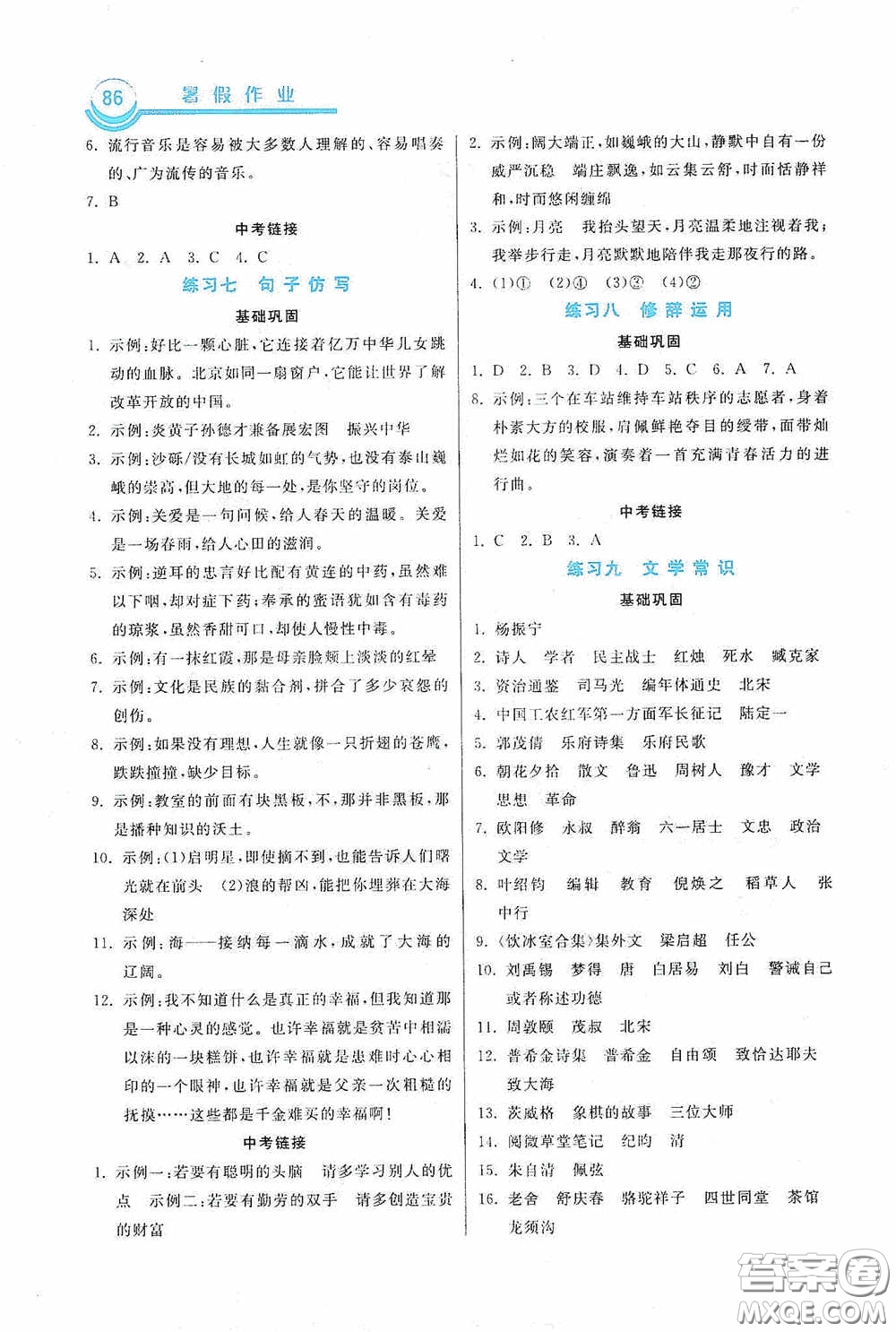 河北美術(shù)出版社2020暑假作業(yè)七年級(jí)語(yǔ)文答案