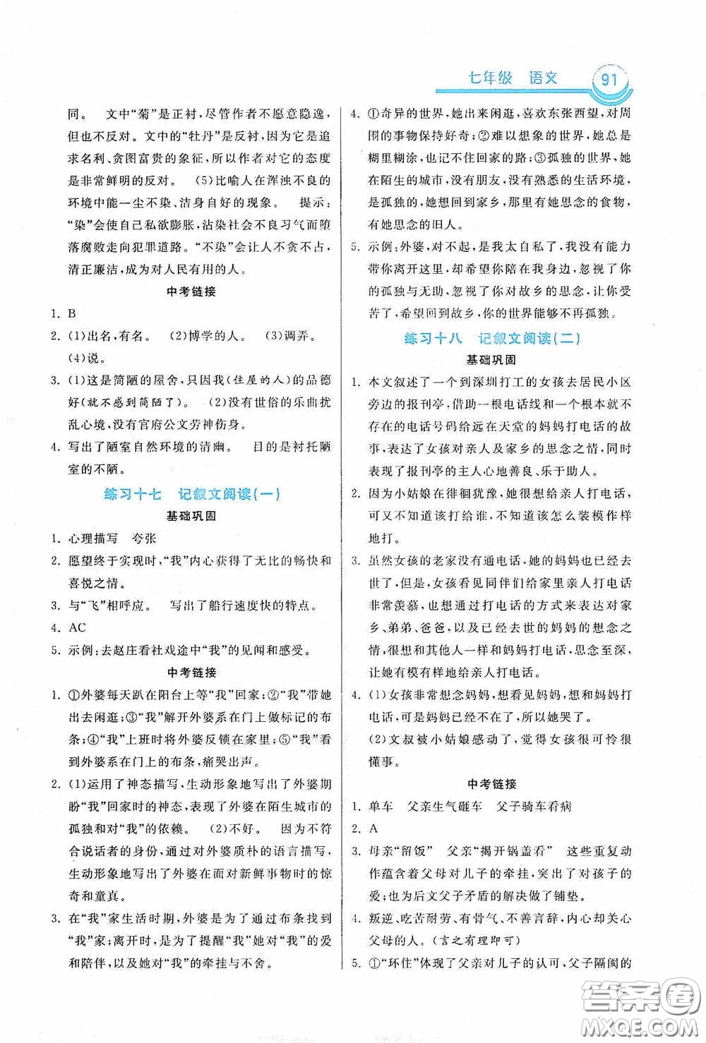 河北美術(shù)出版社2020暑假作業(yè)七年級(jí)語(yǔ)文答案