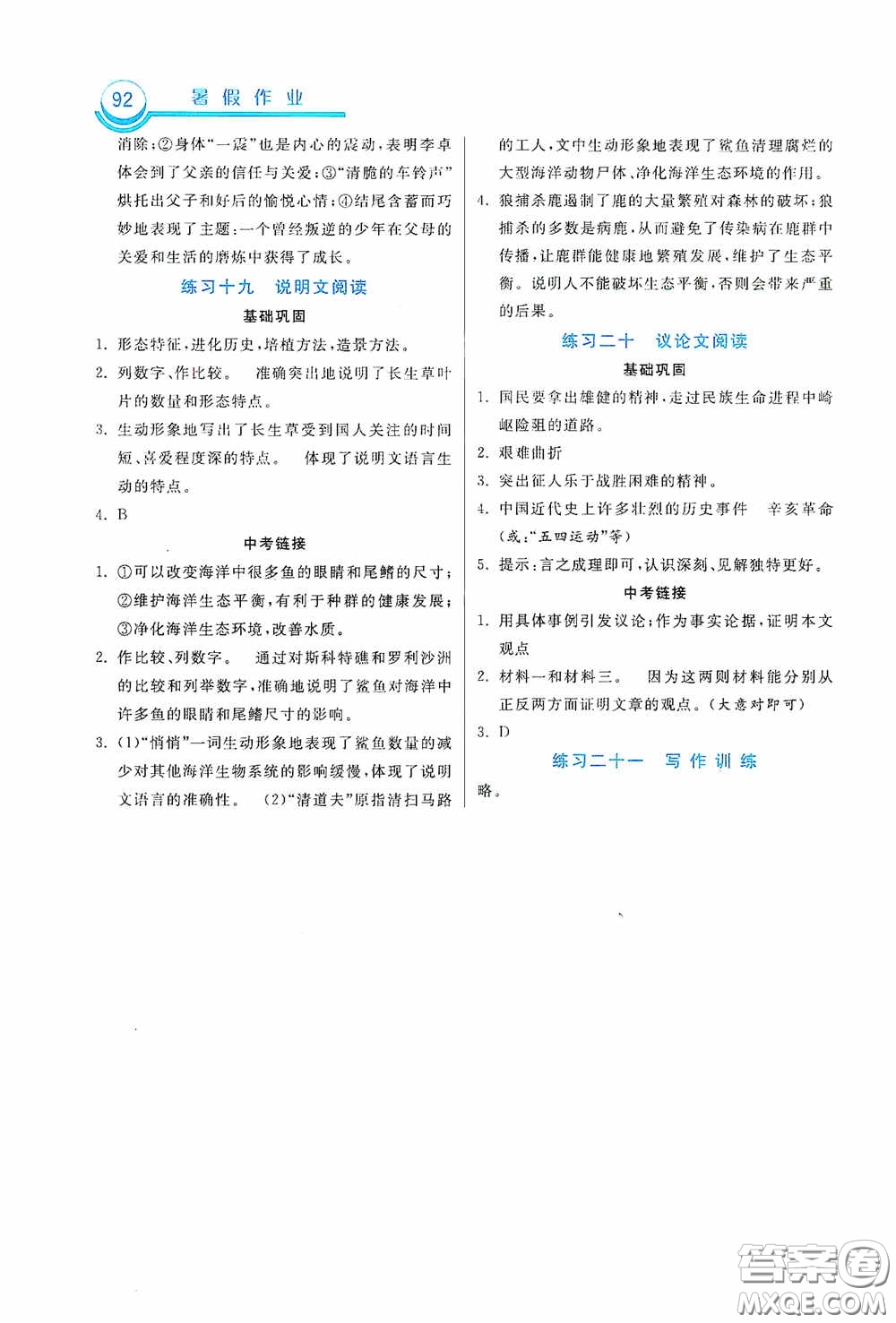 河北美術(shù)出版社2020暑假作業(yè)七年級(jí)語(yǔ)文答案