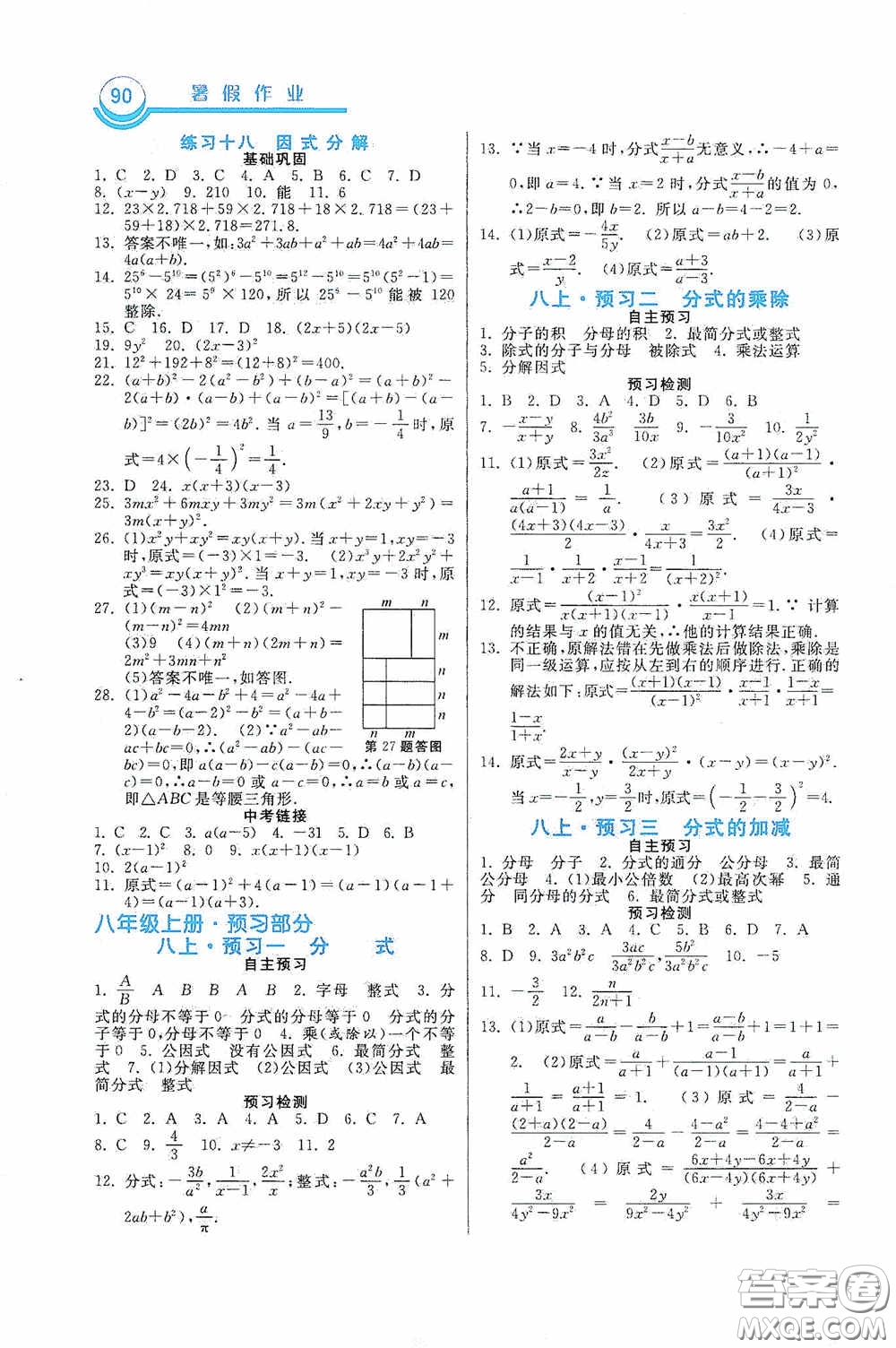 河北美術(shù)出版社2020暑假作業(yè)七年級(jí)數(shù)學(xué)答案