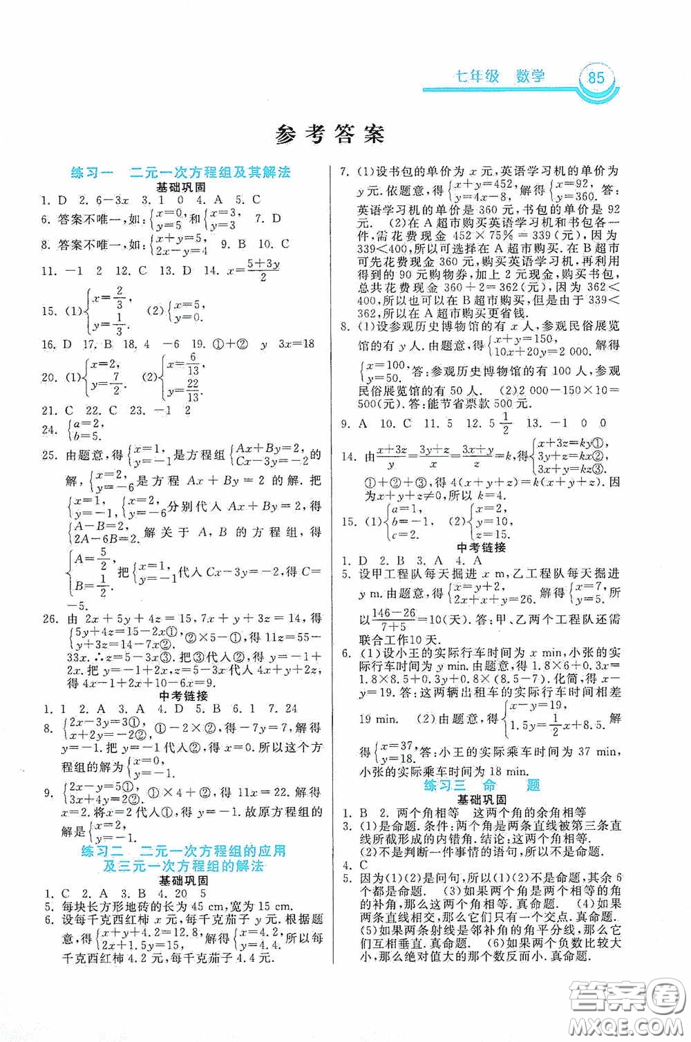 河北美術(shù)出版社2020暑假作業(yè)七年級(jí)數(shù)學(xué)答案