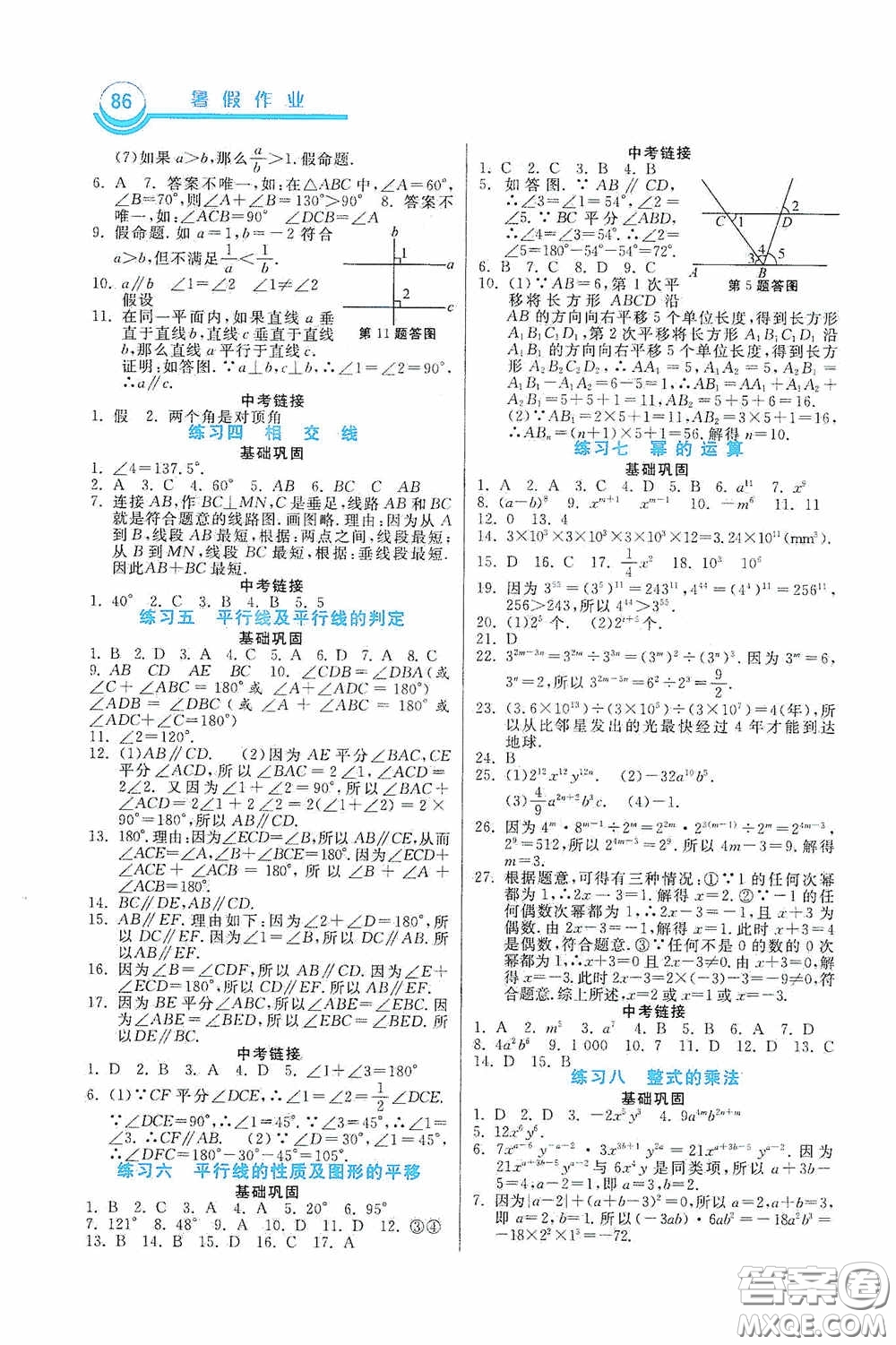 河北美術(shù)出版社2020暑假作業(yè)七年級(jí)數(shù)學(xué)答案
