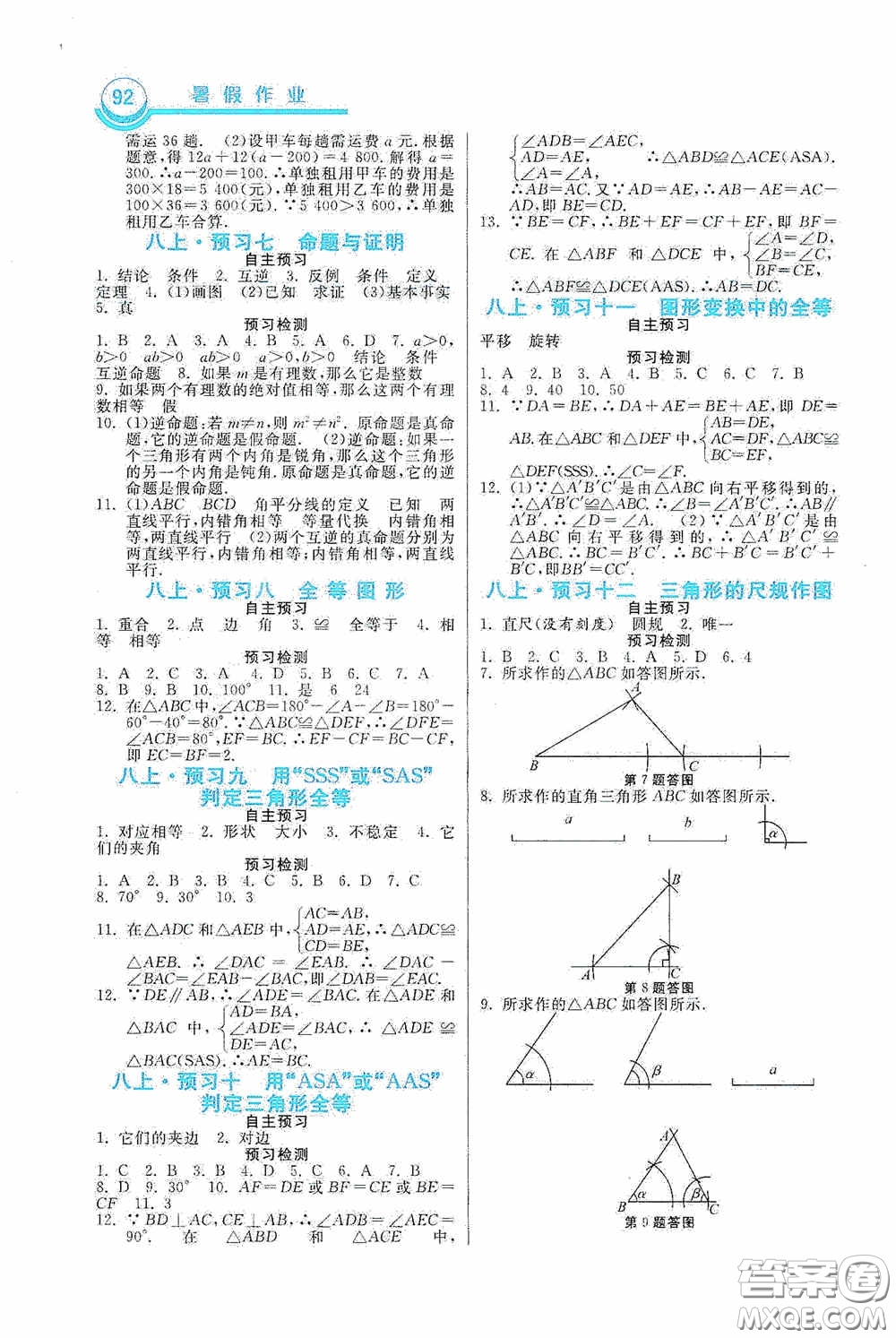 河北美術(shù)出版社2020暑假作業(yè)七年級(jí)數(shù)學(xué)答案