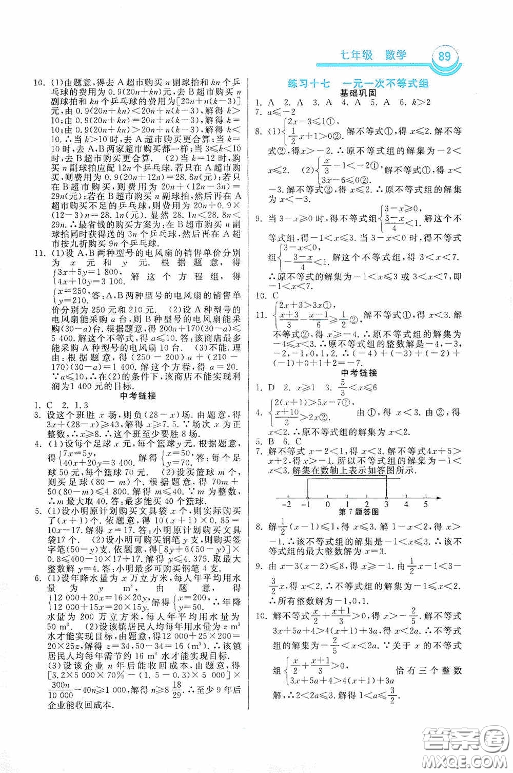 河北美術(shù)出版社2020暑假作業(yè)七年級(jí)數(shù)學(xué)答案