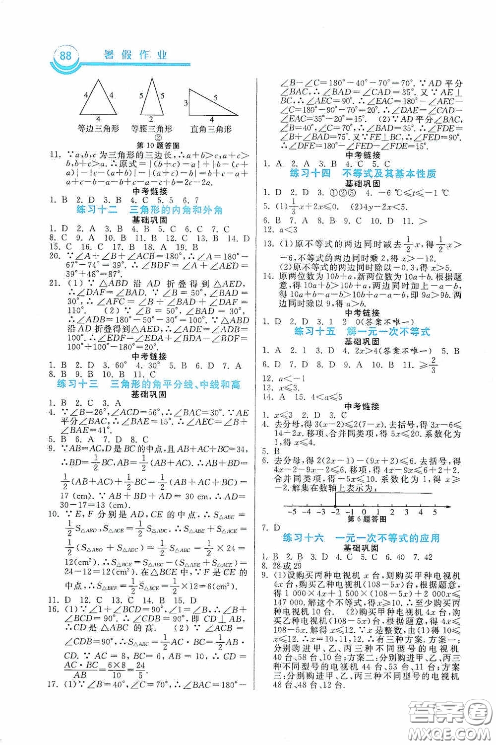 河北美術(shù)出版社2020暑假作業(yè)七年級(jí)數(shù)學(xué)答案