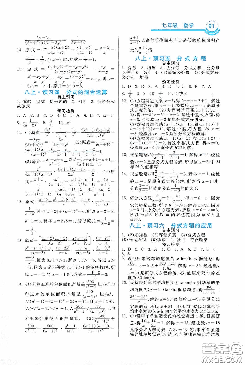 河北美術(shù)出版社2020暑假作業(yè)七年級(jí)數(shù)學(xué)答案