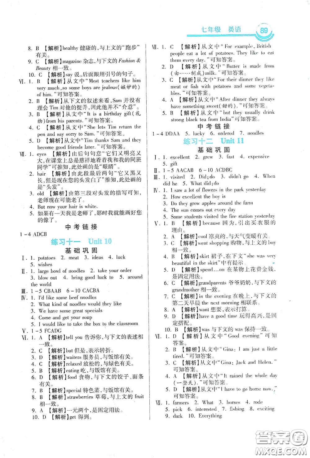 河北美術出版社2020暑假作業(yè)七年級英語答案