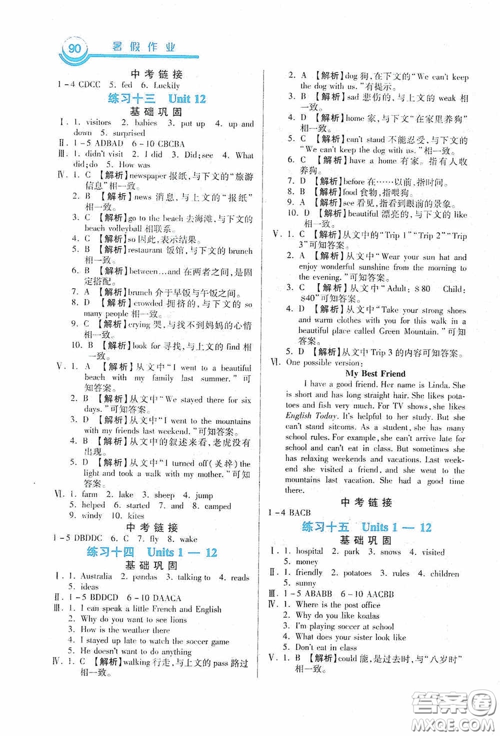 河北美術出版社2020暑假作業(yè)七年級英語答案