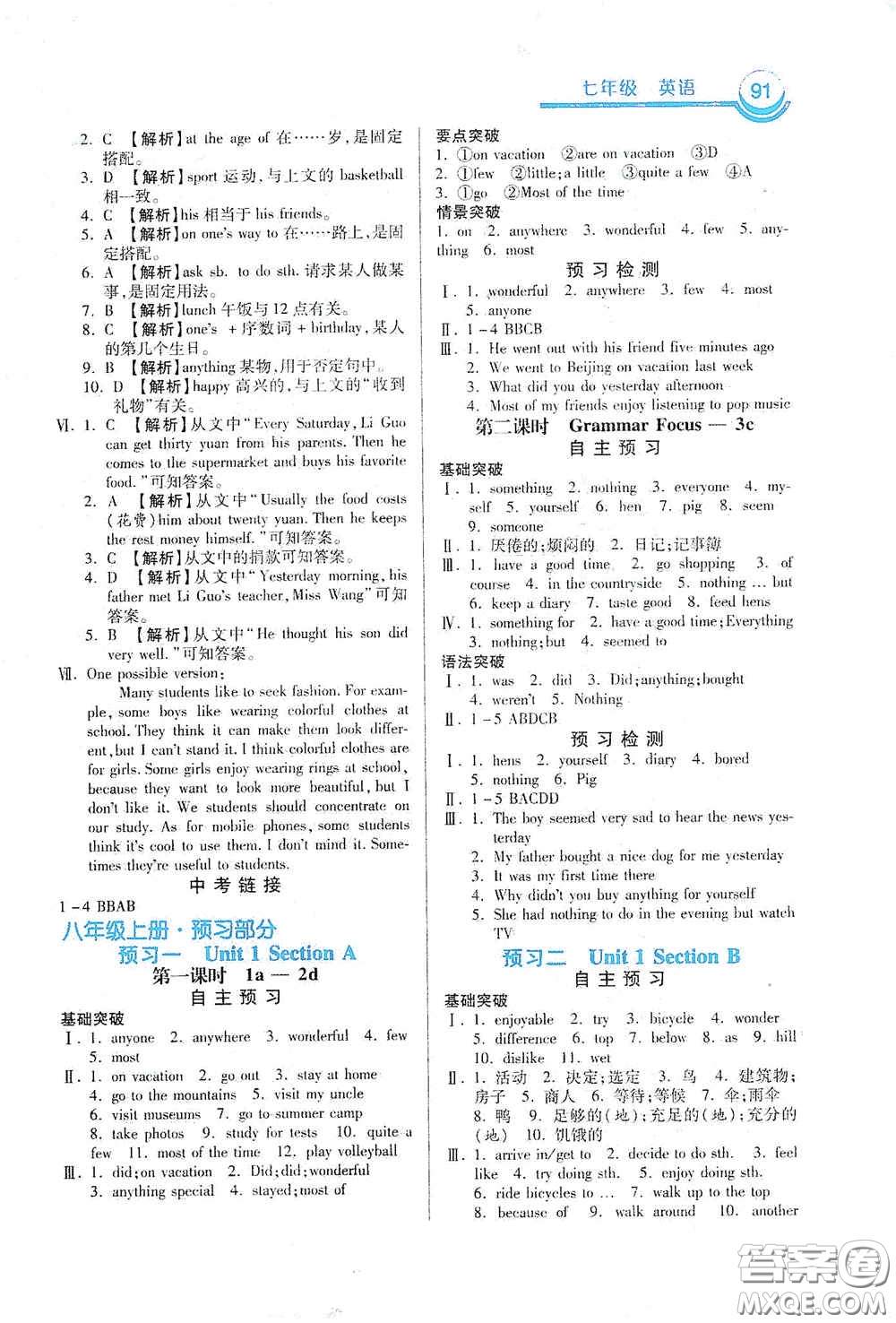 河北美術出版社2020暑假作業(yè)七年級英語答案