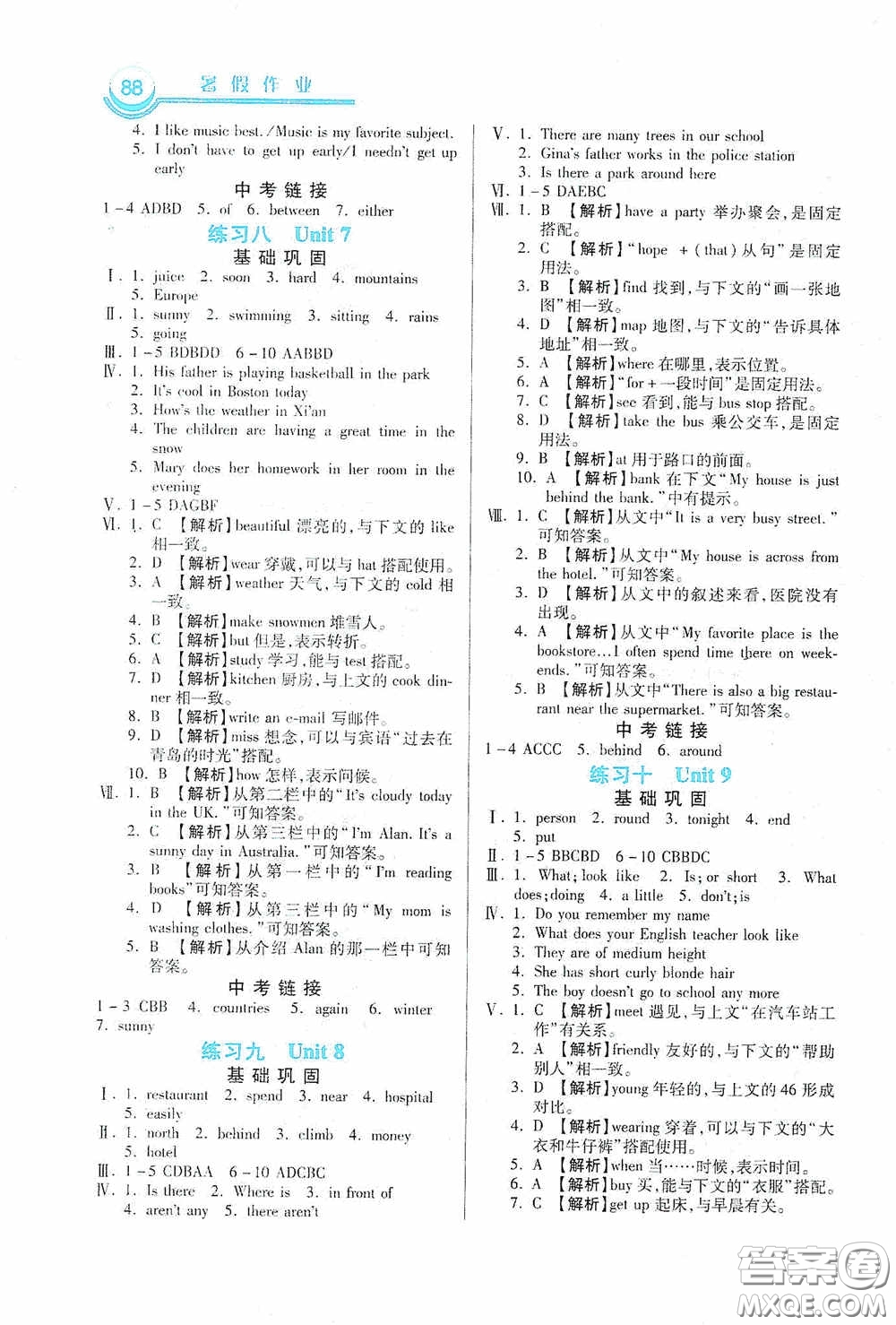 河北美術出版社2020暑假作業(yè)七年級英語答案
