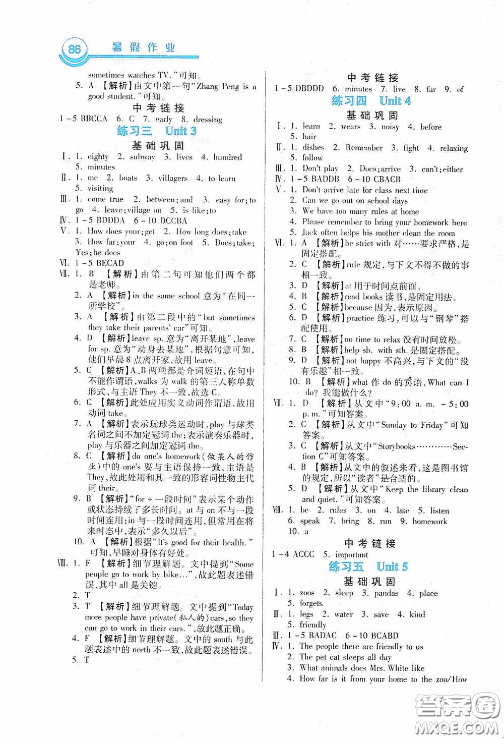 河北美術出版社2020暑假作業(yè)七年級英語答案
