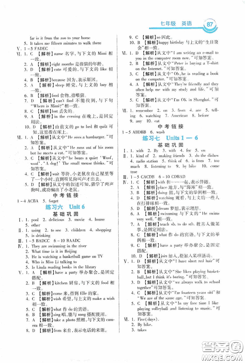 河北美術出版社2020暑假作業(yè)七年級英語答案