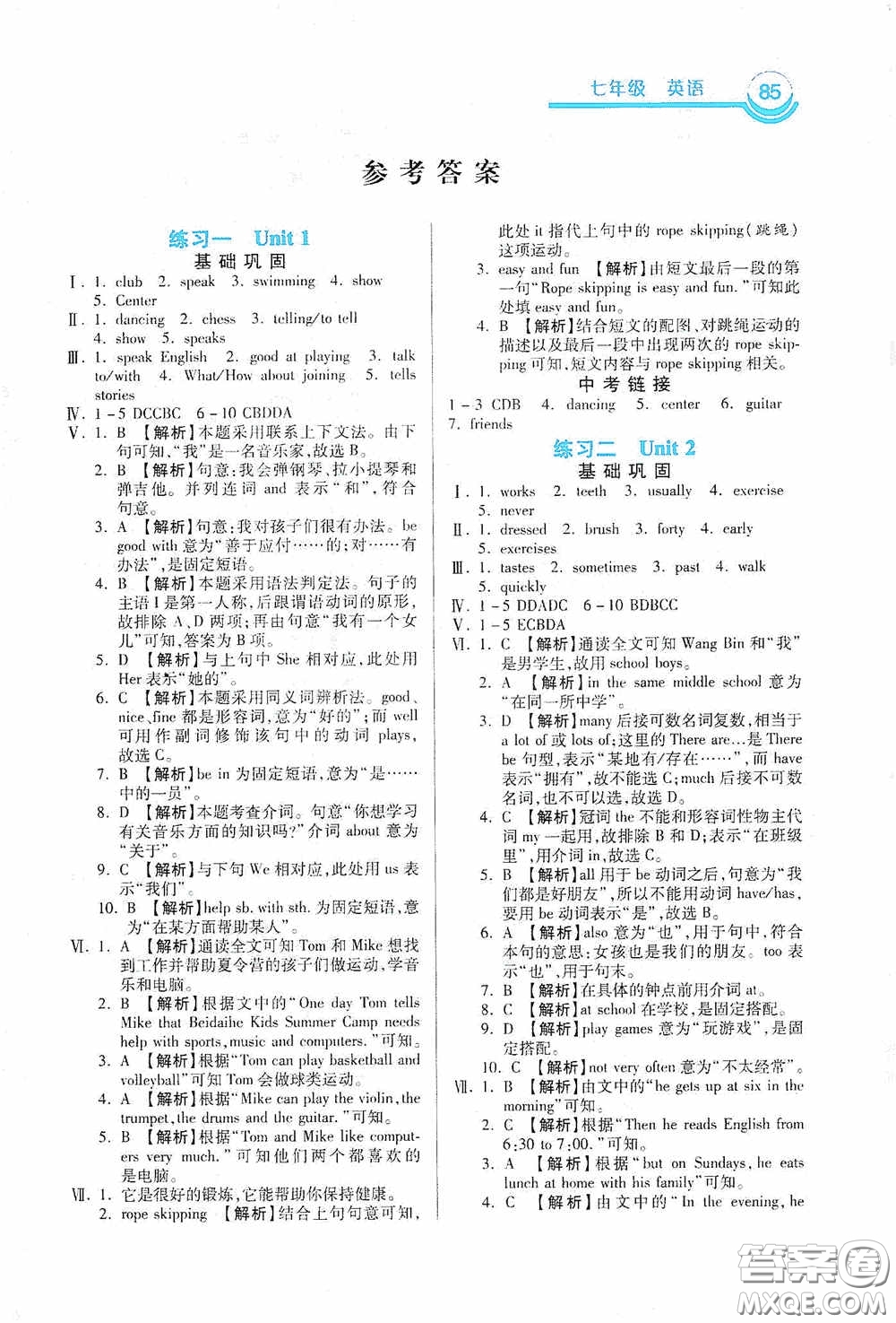 河北美術出版社2020暑假作業(yè)七年級英語答案