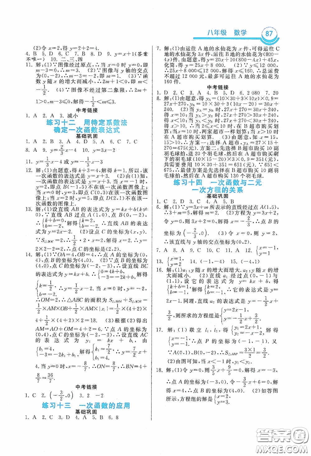 河北美術(shù)出版社2020暑假作業(yè)八年級(jí)數(shù)學(xué)答案