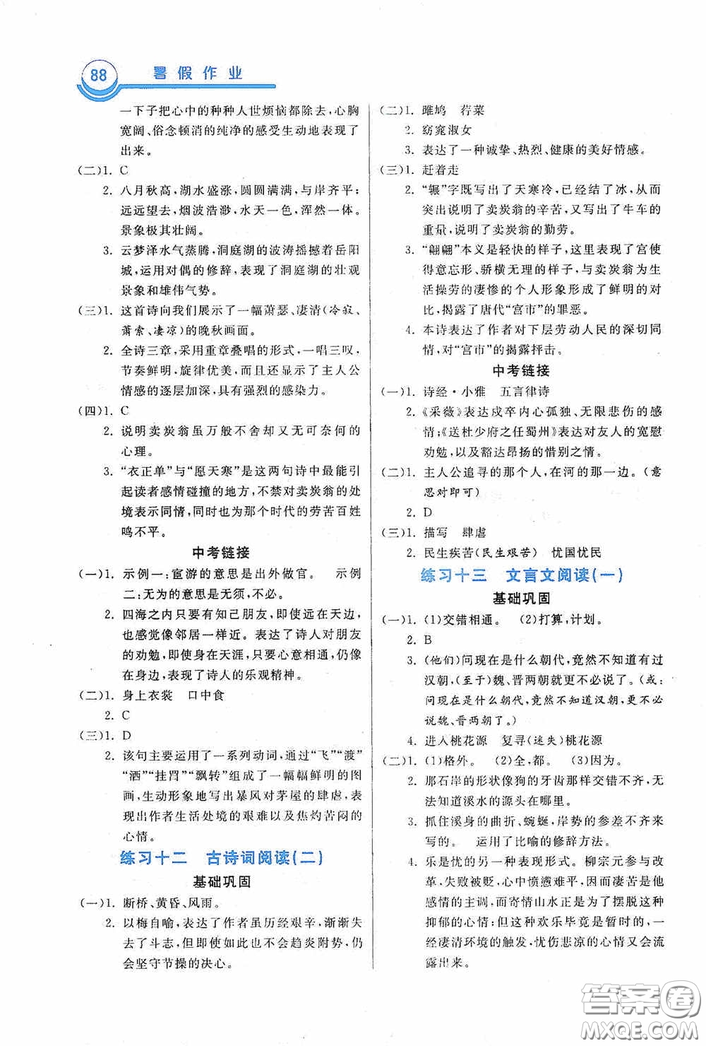 河北美術出版社2020暑假作業(yè)八年級語文答案