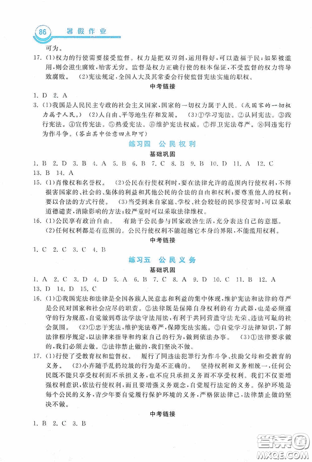 河北美術(shù)出版社2020暑假作業(yè)八年級(jí)道德與法治答案