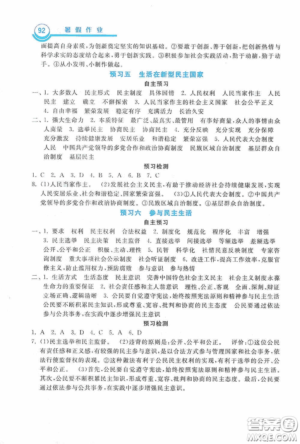 河北美術(shù)出版社2020暑假作業(yè)八年級(jí)道德與法治答案