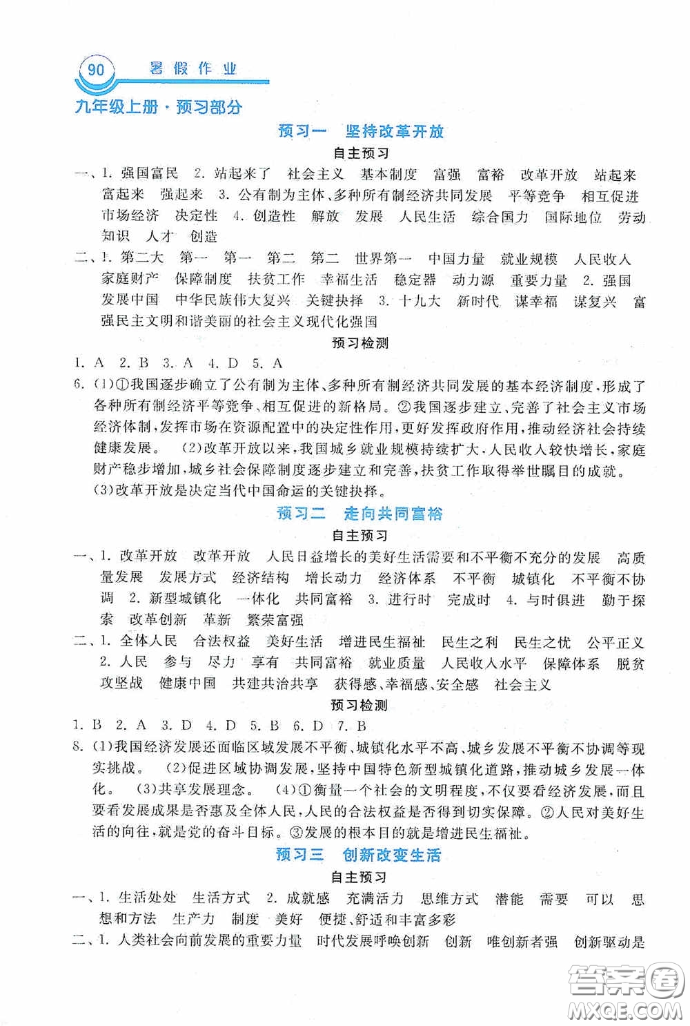 河北美術(shù)出版社2020暑假作業(yè)八年級(jí)道德與法治答案