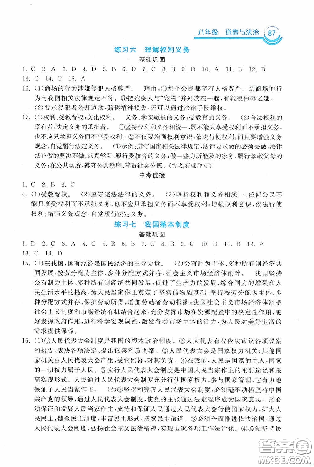 河北美術(shù)出版社2020暑假作業(yè)八年級(jí)道德與法治答案