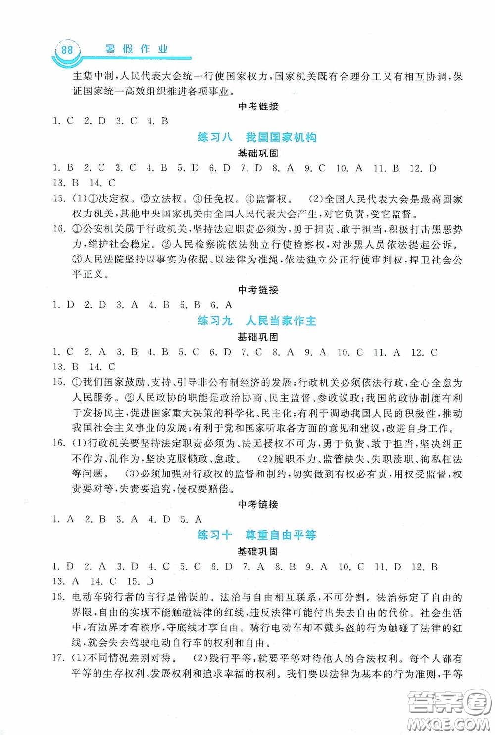 河北美術(shù)出版社2020暑假作業(yè)八年級(jí)道德與法治答案