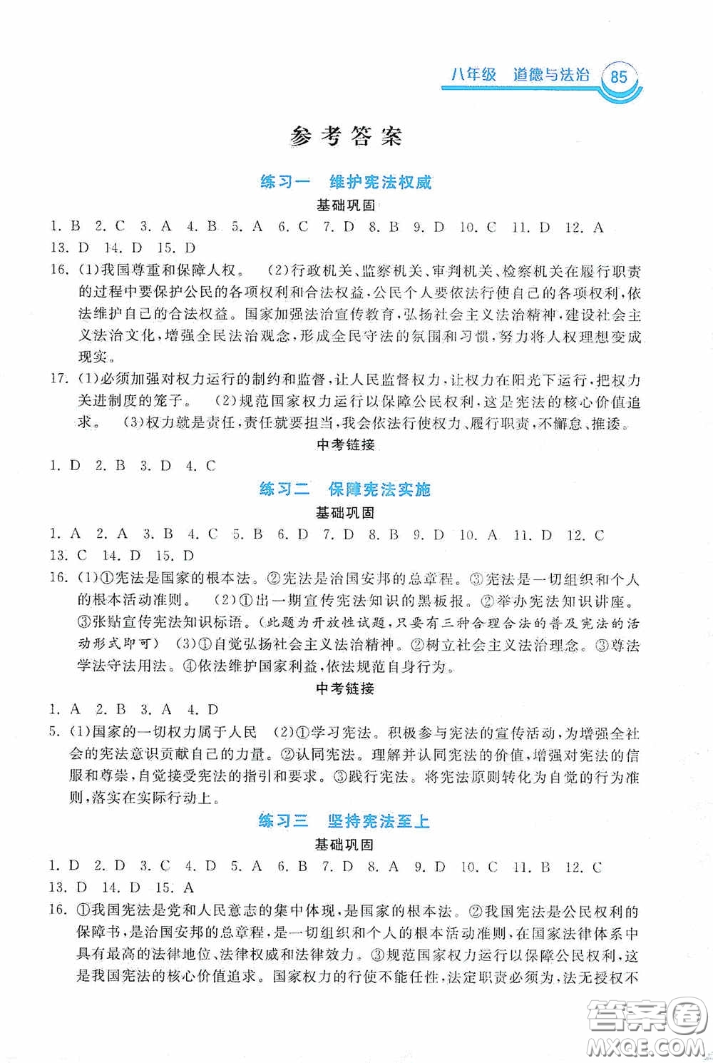 河北美術(shù)出版社2020暑假作業(yè)八年級(jí)道德與法治答案