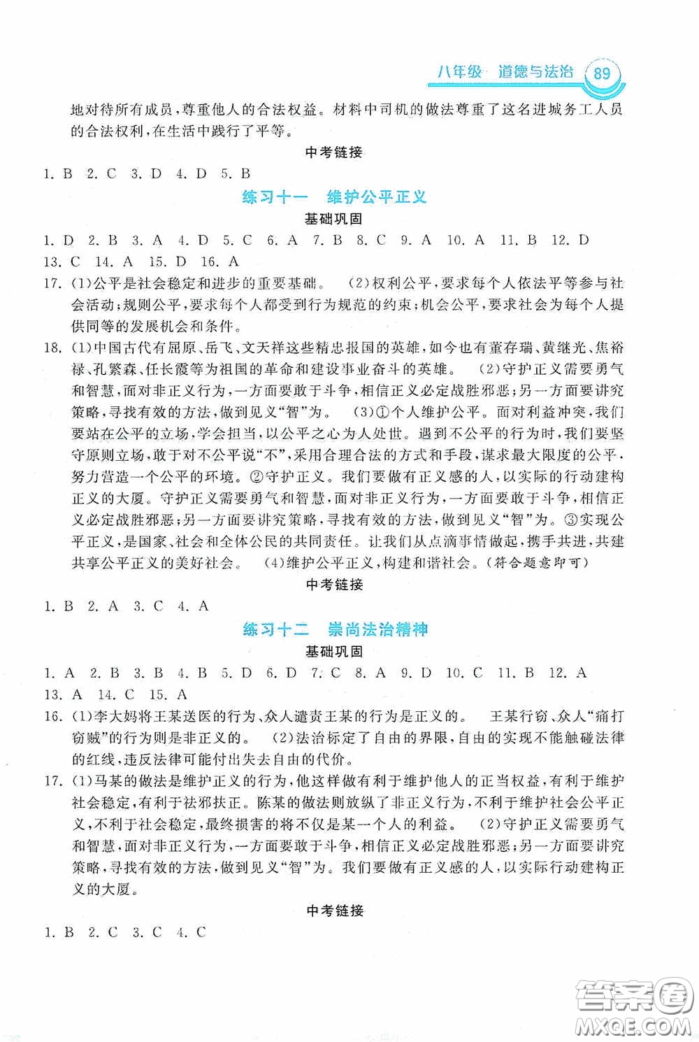 河北美術(shù)出版社2020暑假作業(yè)八年級(jí)道德與法治答案