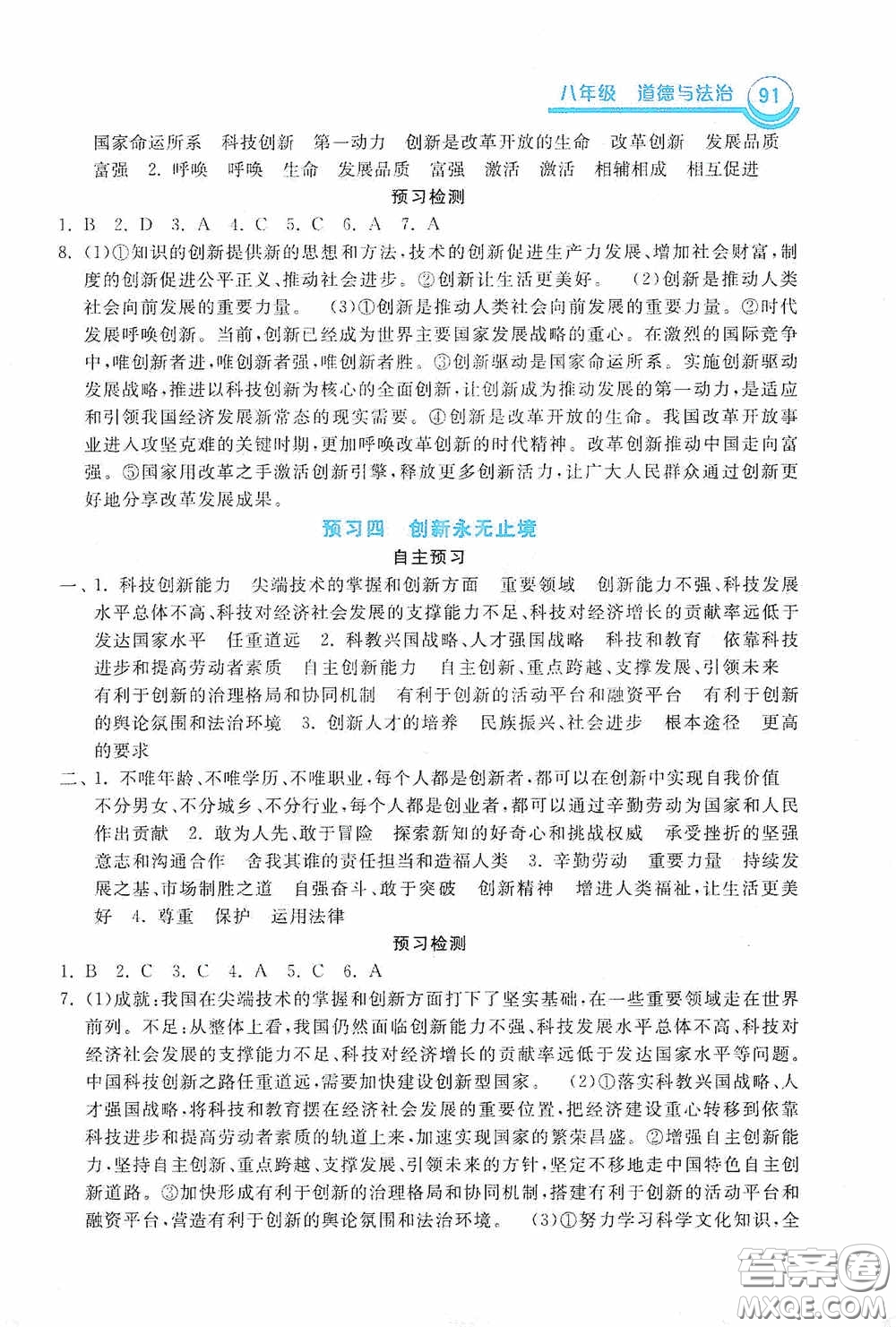 河北美術(shù)出版社2020暑假作業(yè)八年級(jí)道德與法治答案
