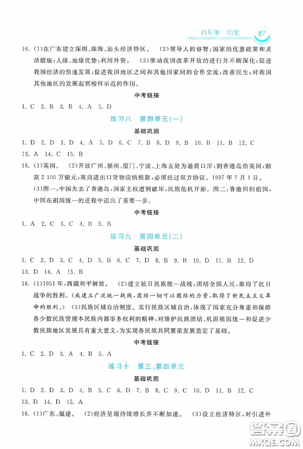 河北美術(shù)出版社2020暑假作業(yè)八年級歷史答案