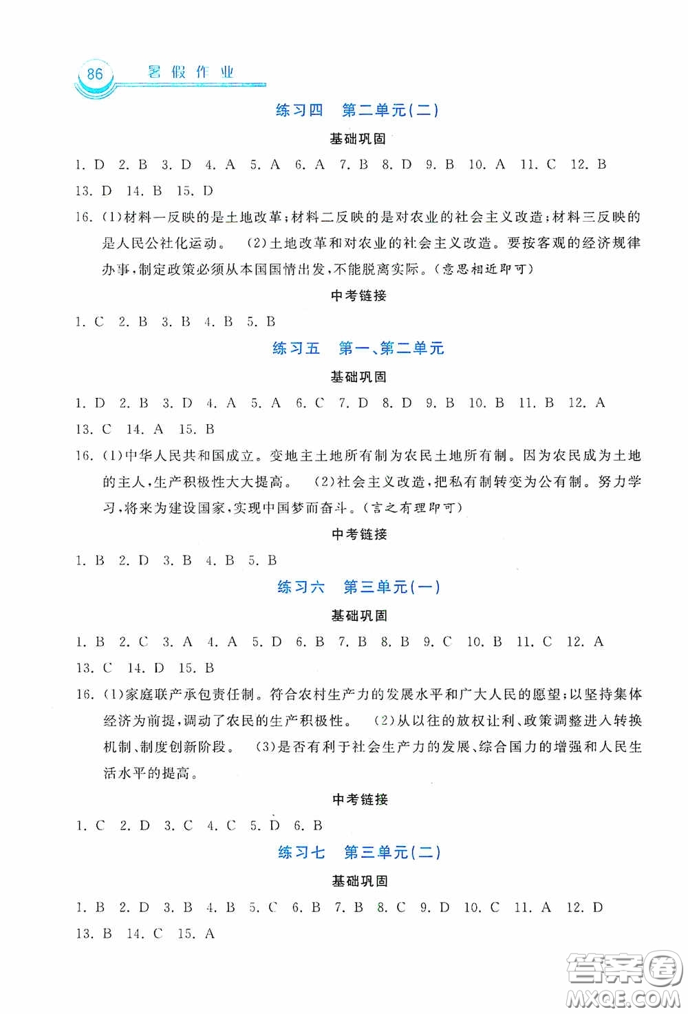 河北美術(shù)出版社2020暑假作業(yè)八年級歷史答案