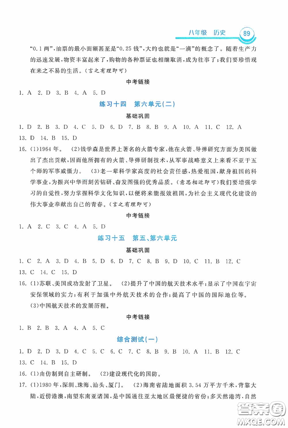 河北美術(shù)出版社2020暑假作業(yè)八年級歷史答案