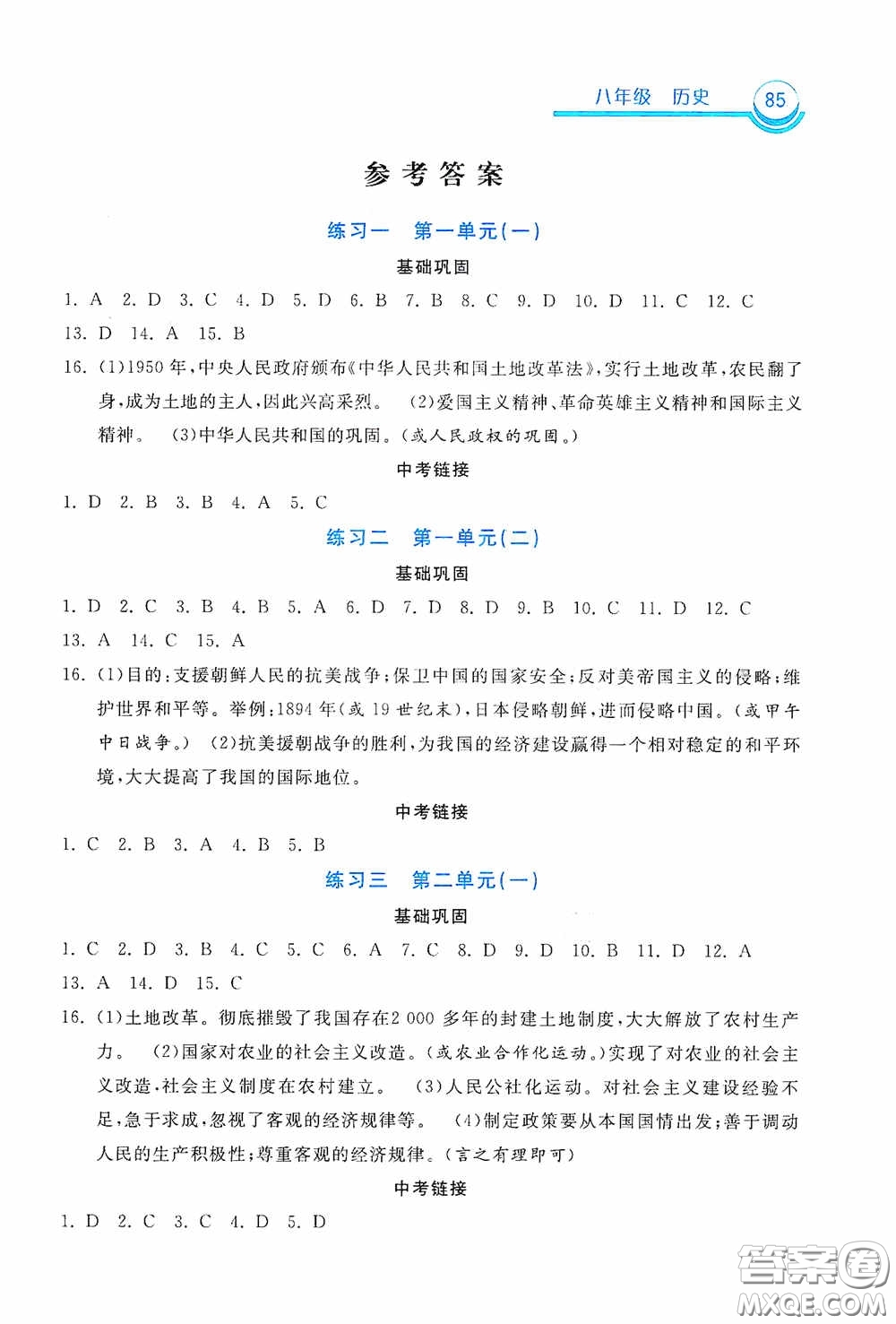 河北美術(shù)出版社2020暑假作業(yè)八年級歷史答案