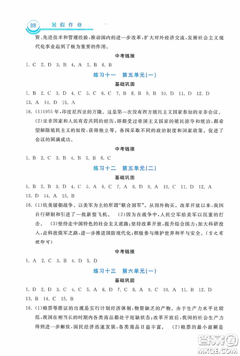 河北美術(shù)出版社2020暑假作業(yè)八年級歷史答案