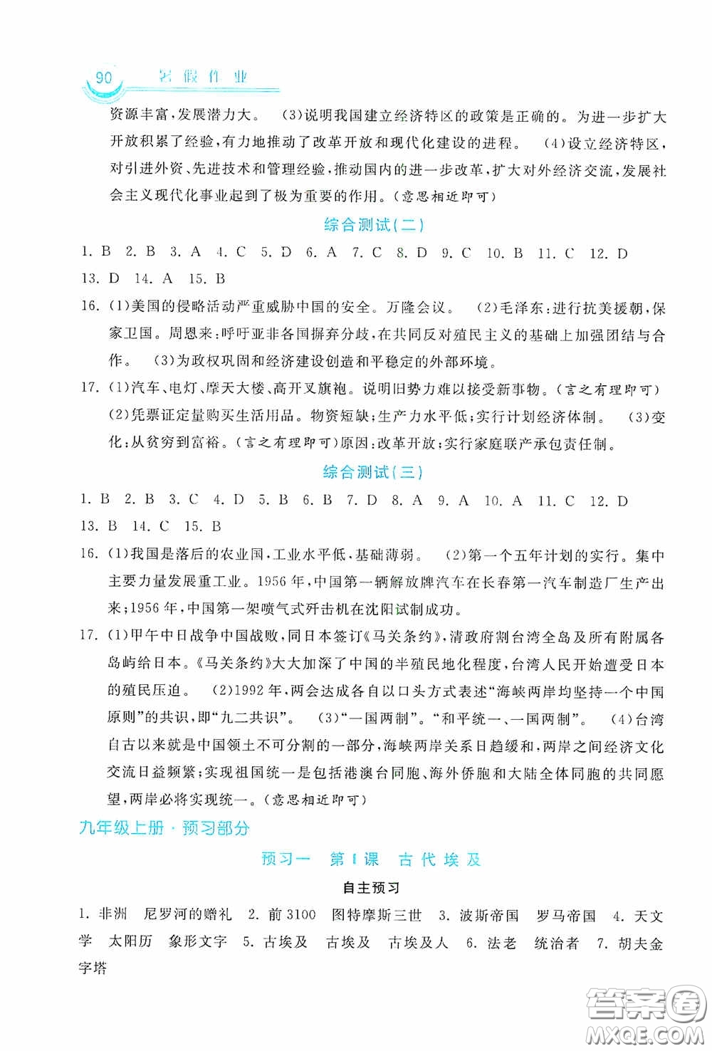 河北美術(shù)出版社2020暑假作業(yè)八年級歷史答案