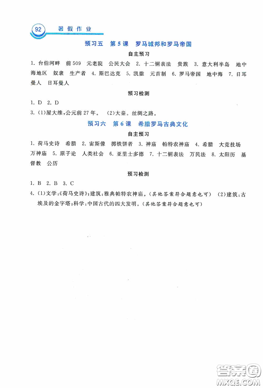 河北美術(shù)出版社2020暑假作業(yè)八年級歷史答案