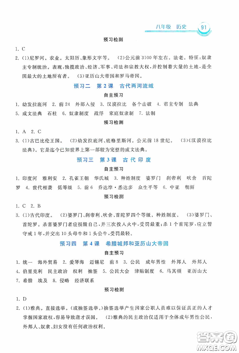 河北美術(shù)出版社2020暑假作業(yè)八年級歷史答案