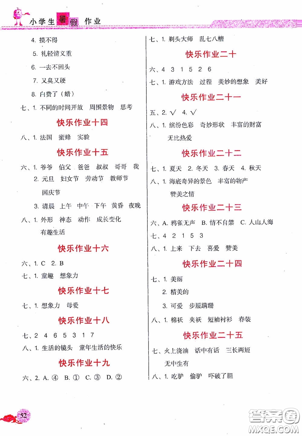 江西教育出版社2020芝麻開花暑假作業(yè)三年級(jí)語文人教版答案