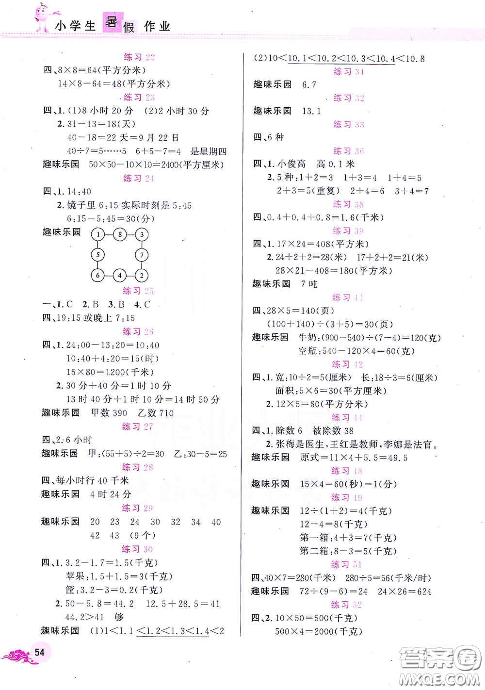 江西教育出版社2020芝麻開(kāi)花暑假作業(yè)三年級(jí)數(shù)學(xué)人教版答案