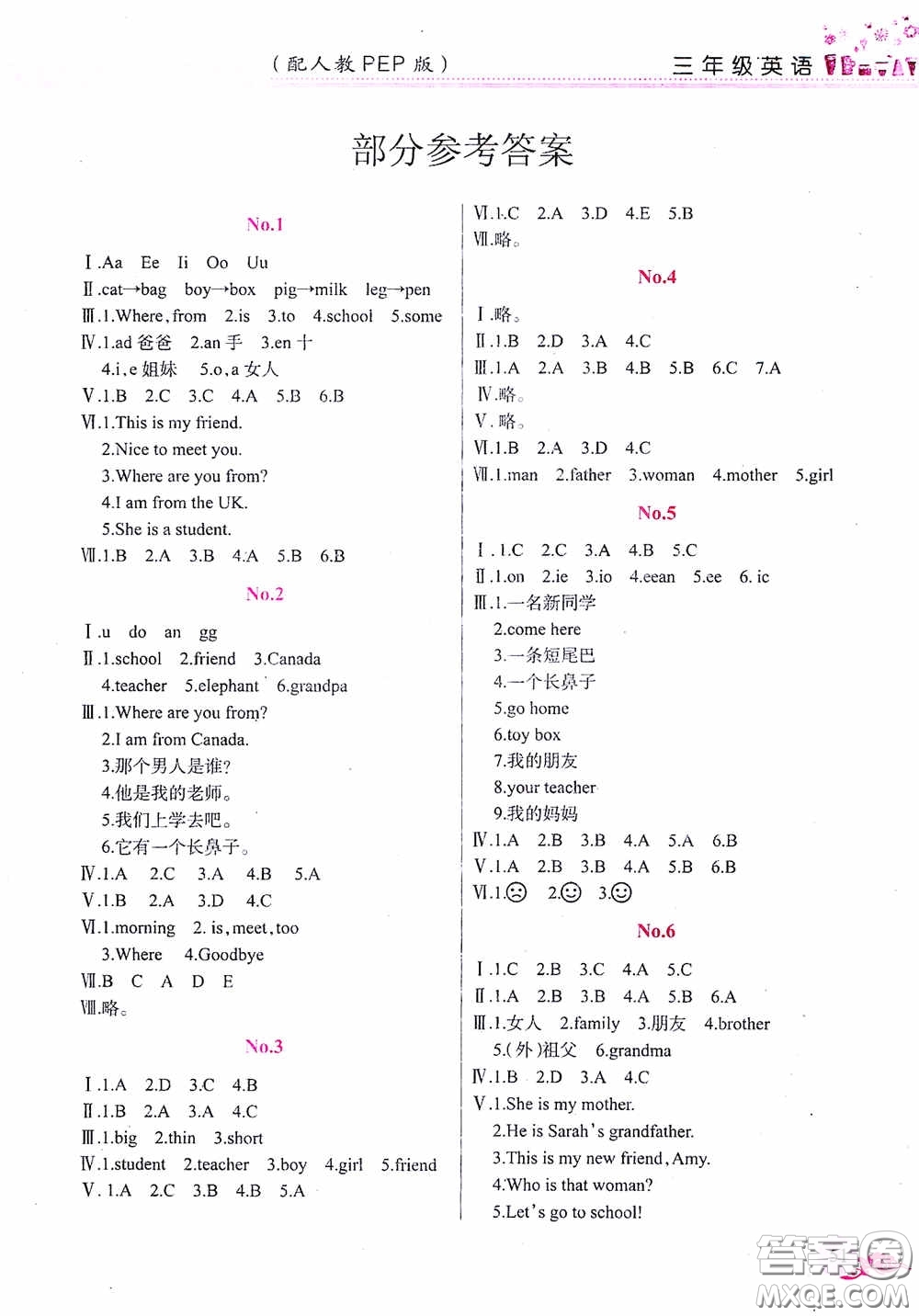 江西教育出版社2020黎明文化芝麻開花暑假作業(yè)三年級(jí)英語人教版答案