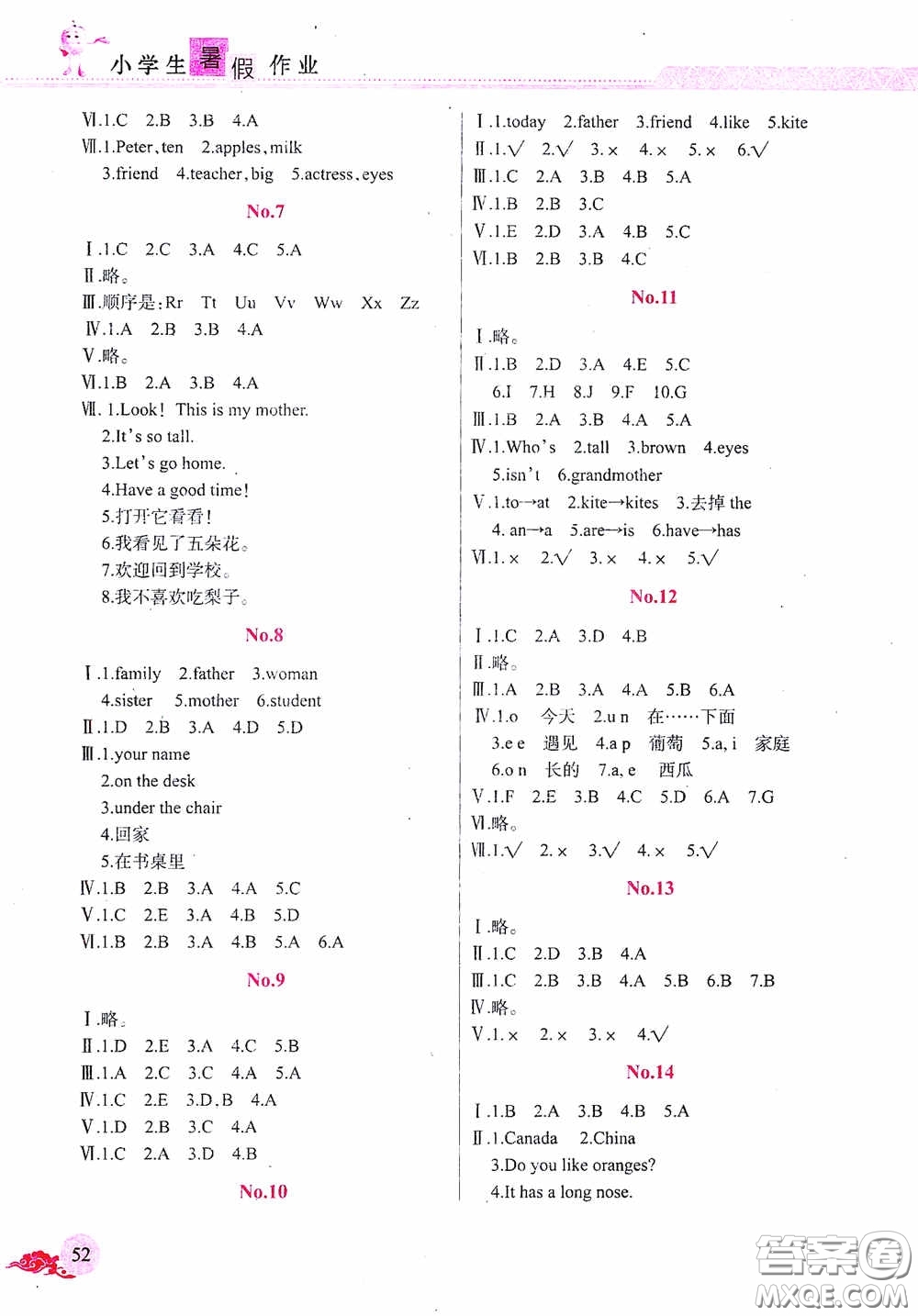 江西教育出版社2020黎明文化芝麻開花暑假作業(yè)三年級(jí)英語人教版答案