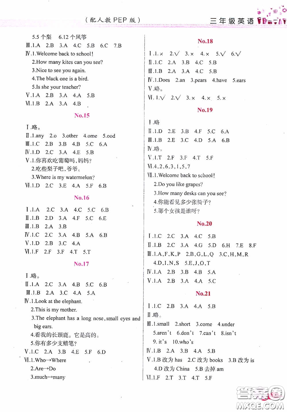 江西教育出版社2020黎明文化芝麻開花暑假作業(yè)三年級(jí)英語人教版答案