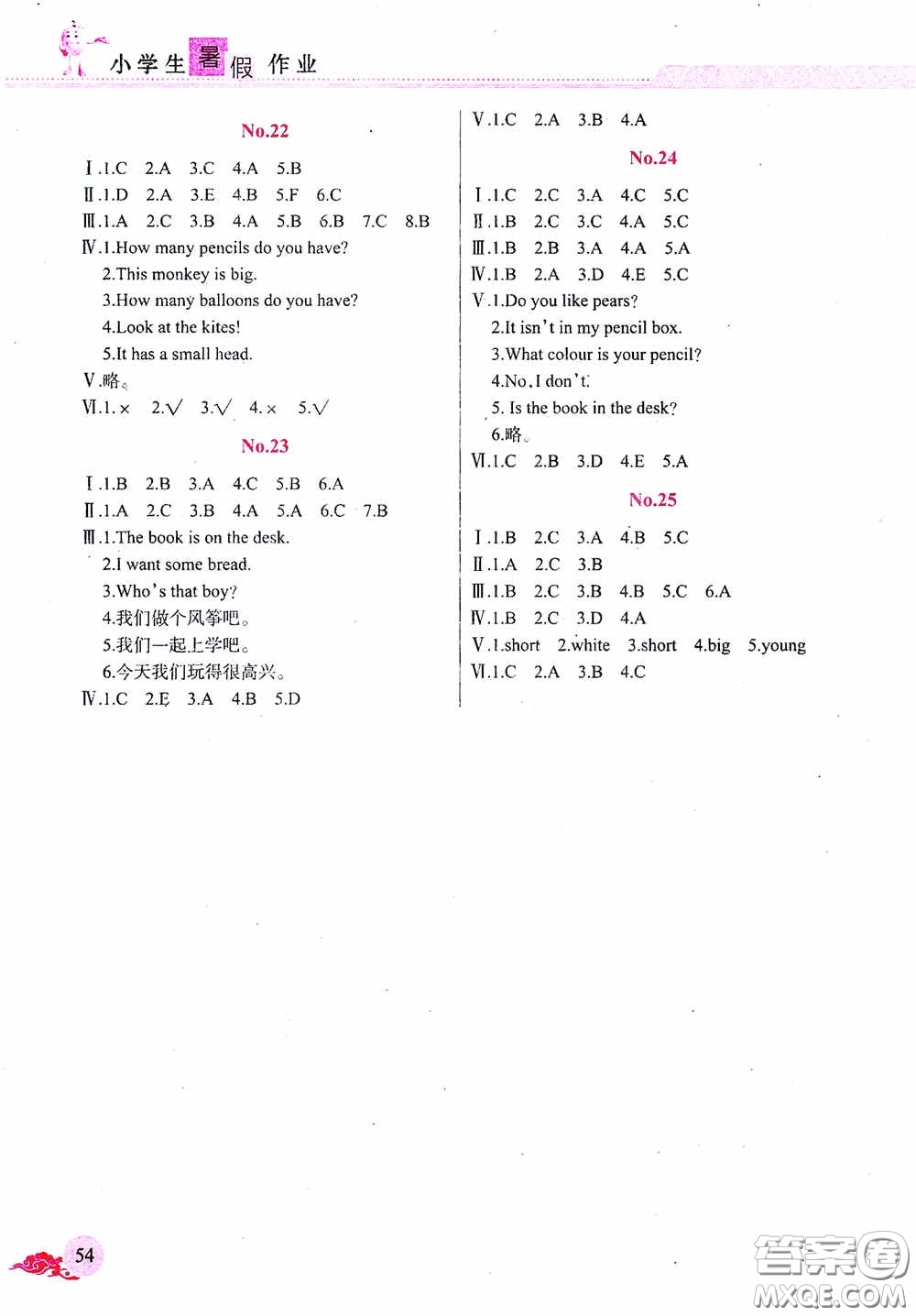 江西教育出版社2020黎明文化芝麻開花暑假作業(yè)三年級(jí)英語人教版答案