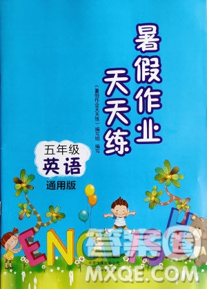 文心出版社2020年暑假作業(yè)天天練五年級英語外研版參考答案
