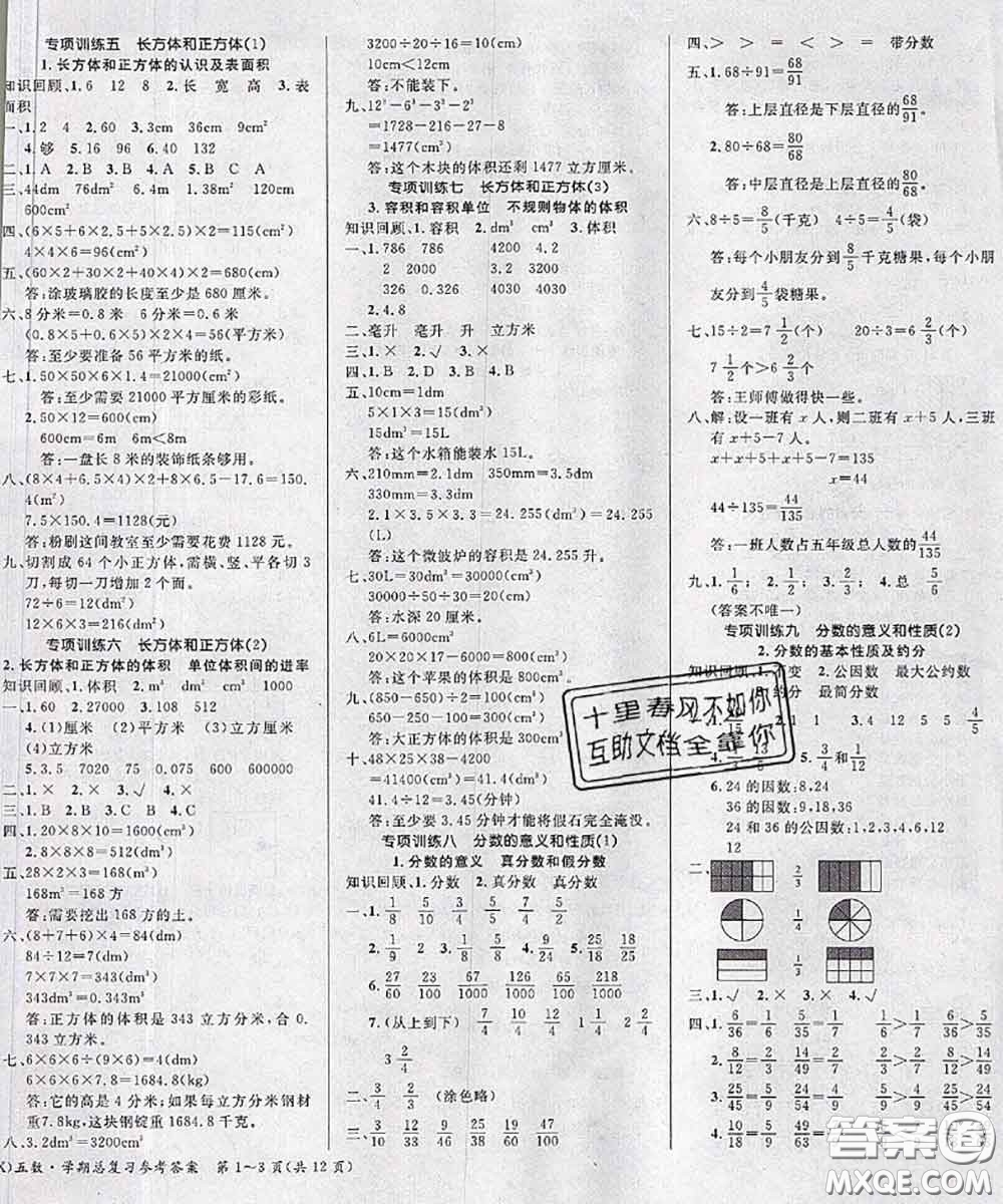 長江出版社2020年優(yōu)生樂園學(xué)期總復(fù)習(xí)暑假五年級數(shù)學(xué)人教版答案