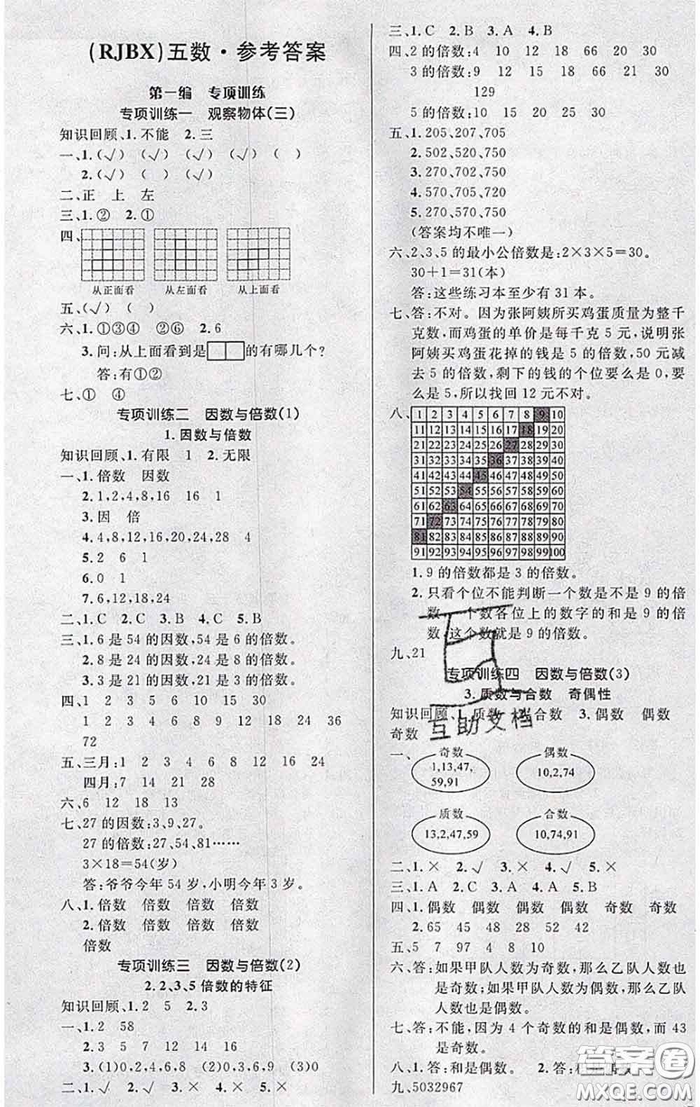 長江出版社2020年優(yōu)生樂園學(xué)期總復(fù)習(xí)暑假五年級數(shù)學(xué)人教版答案