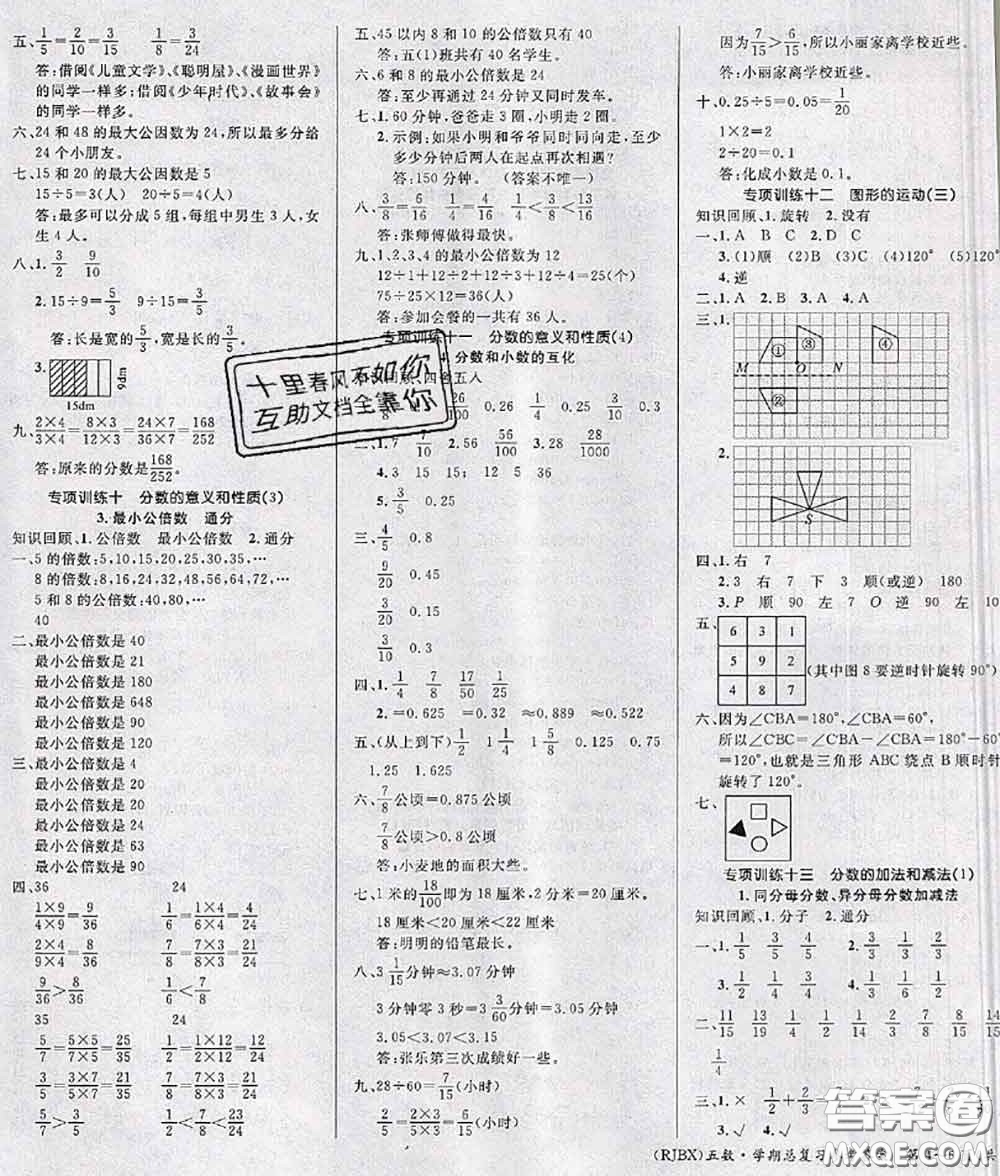 長江出版社2020年優(yōu)生樂園學(xué)期總復(fù)習(xí)暑假五年級數(shù)學(xué)人教版答案