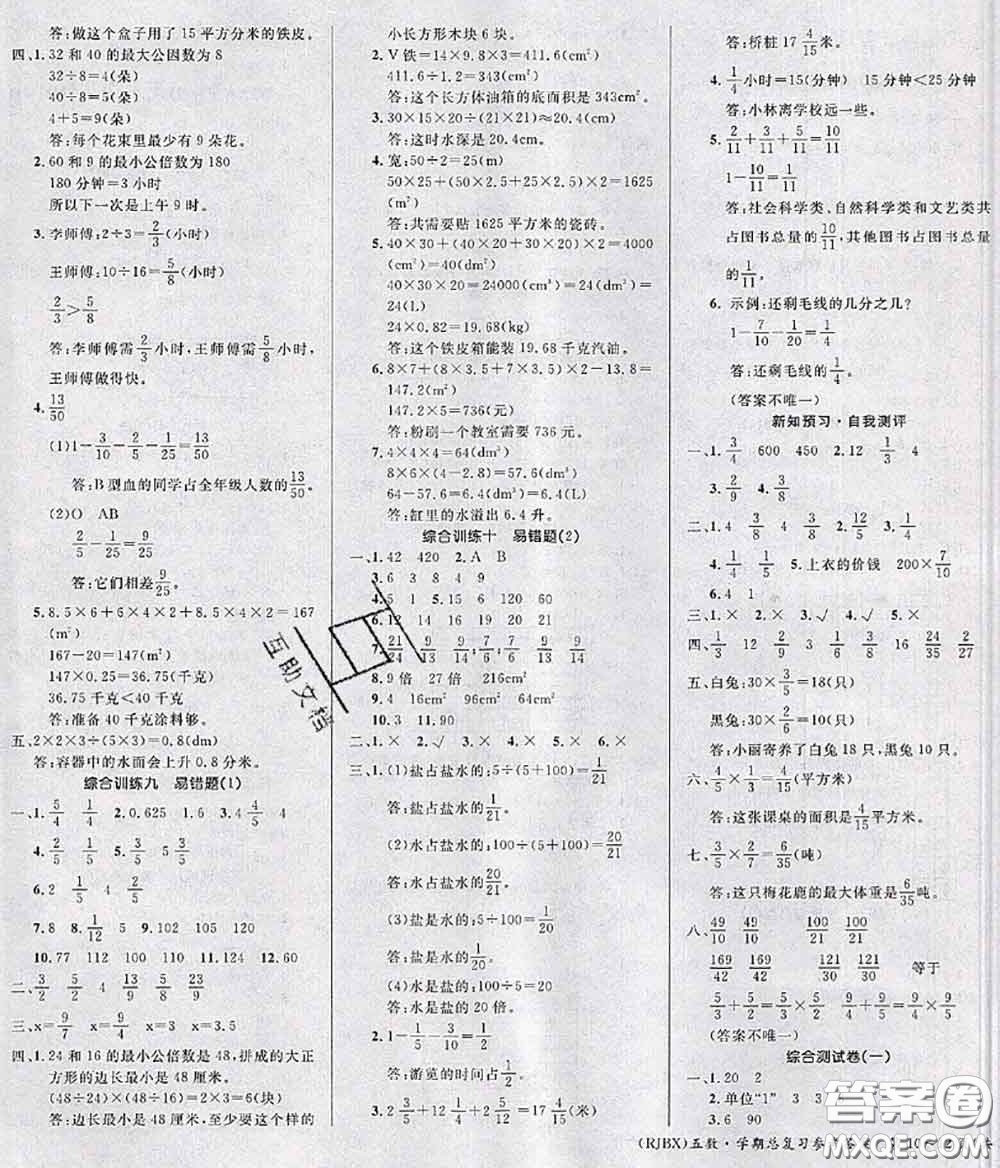 長江出版社2020年優(yōu)生樂園學(xué)期總復(fù)習(xí)暑假五年級數(shù)學(xué)人教版答案