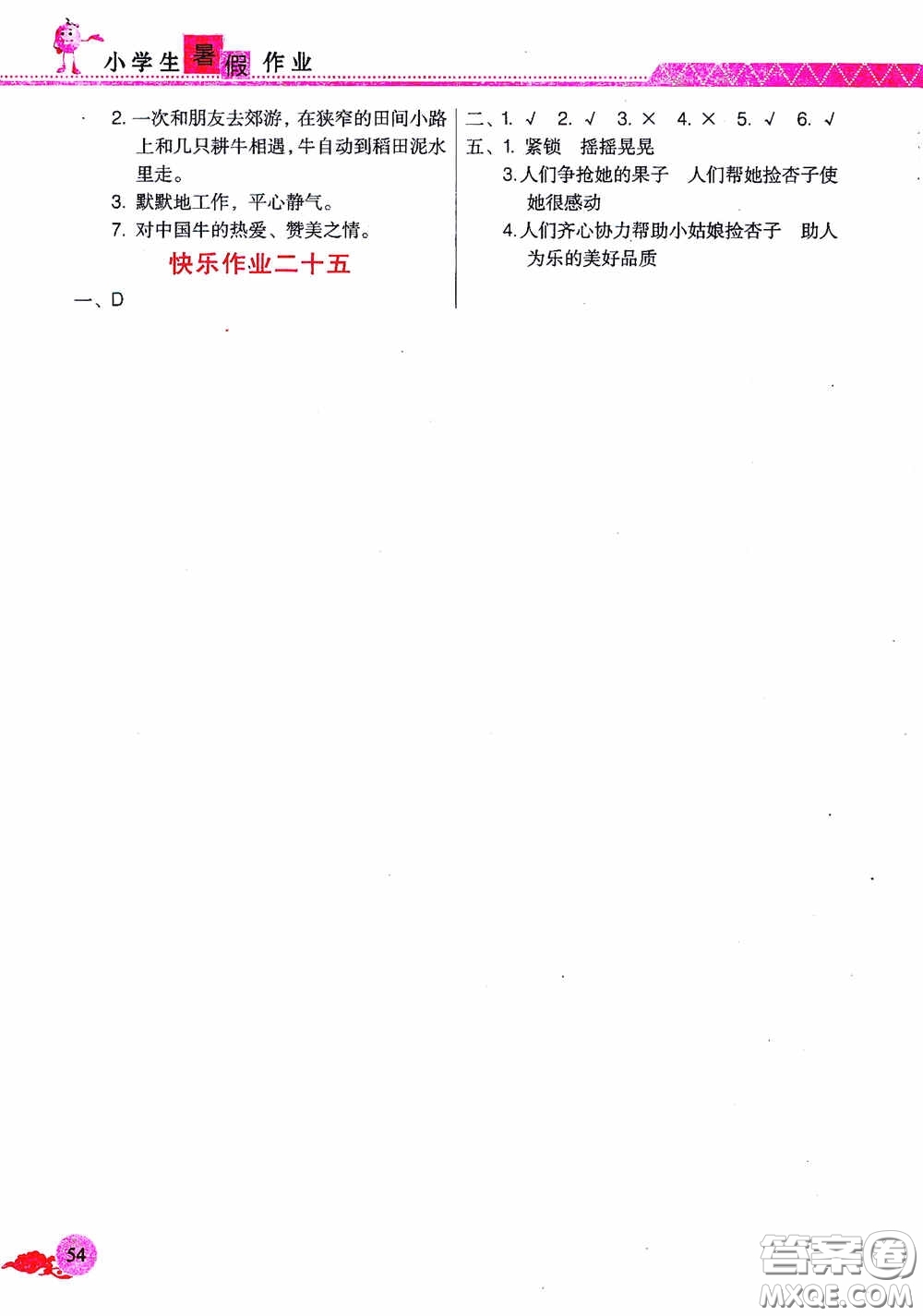 江西教育出版社2020芝麻開花暑假作業(yè)四年級(jí)語文人教版答案